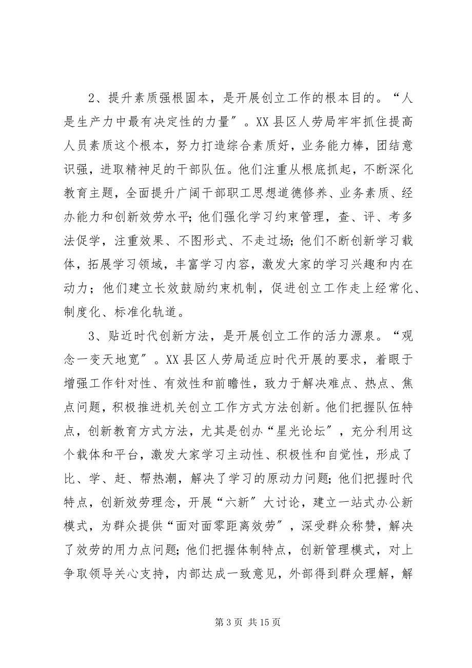 2023年在全市人力资源和社会保障系统争创学习型服务型机关暨宣传工作会议上的致辞.docx_第3页