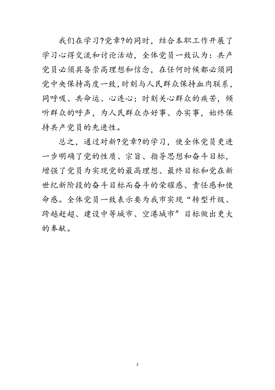 2023年学习贯彻党章主题月工作汇报范文.doc_第2页