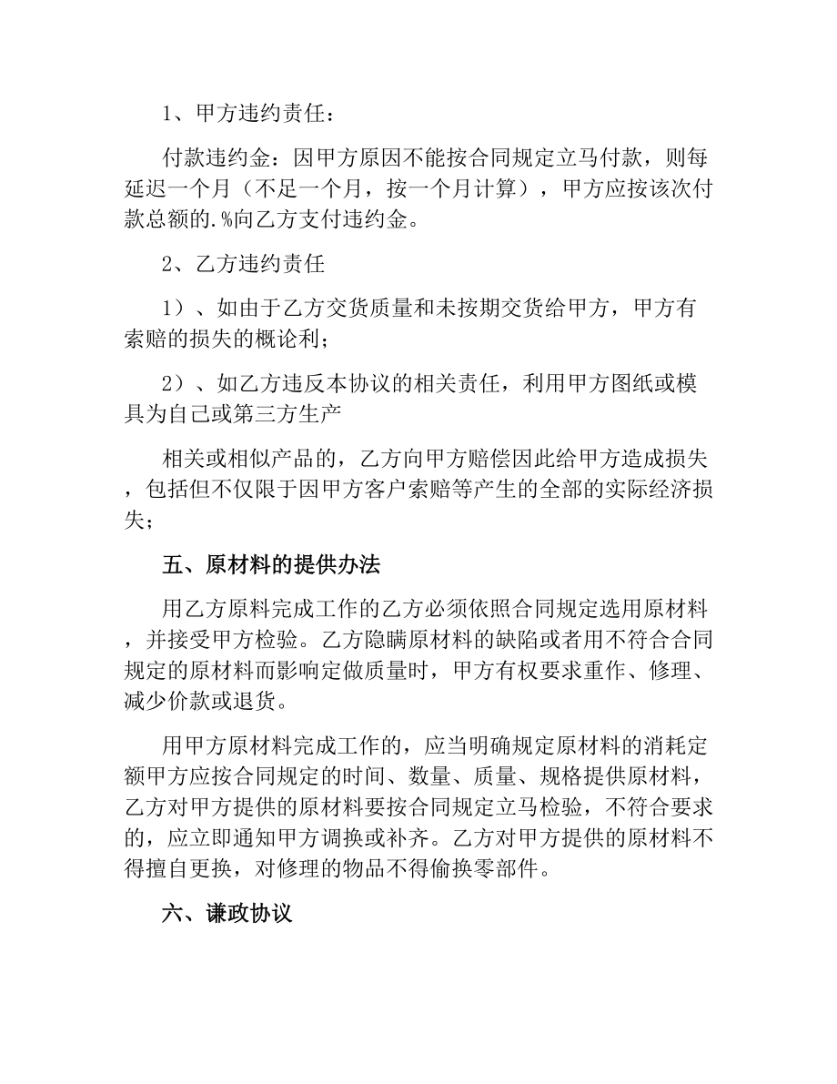 加工合作协议.docx_第3页