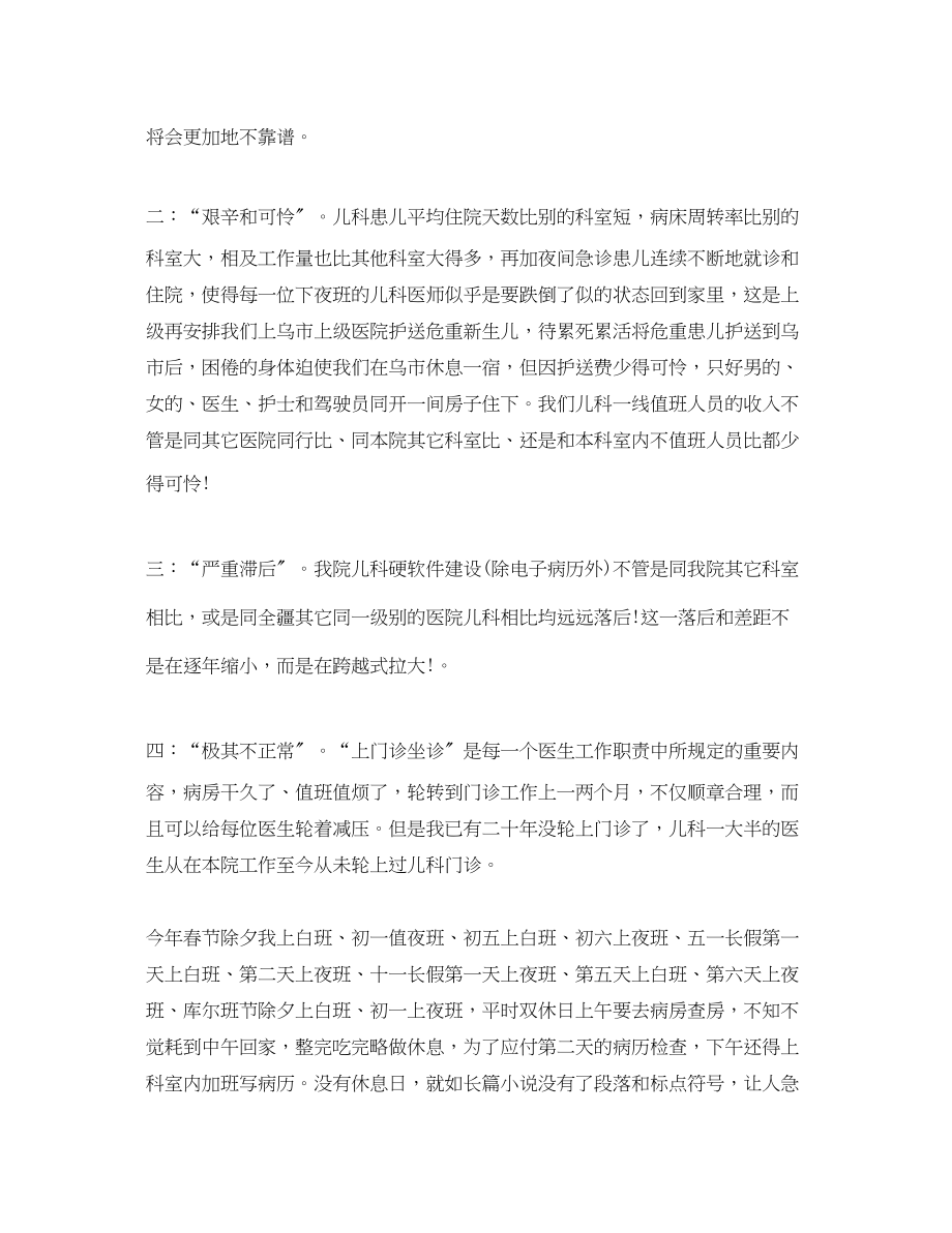 2023年儿科医师个人工作自我总结.docx_第3页