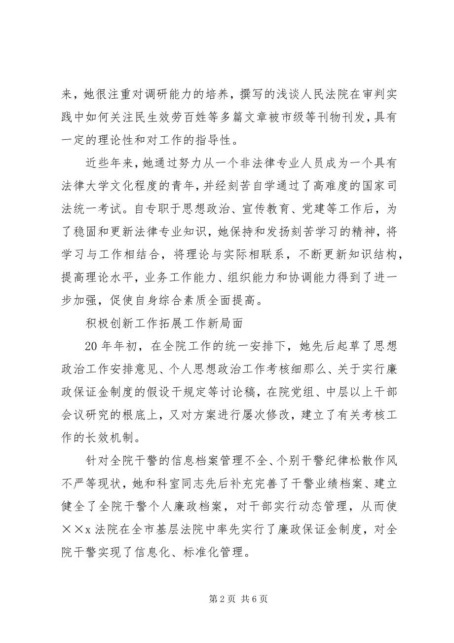 2023年法院政工科科长先进事迹材料.docx_第2页