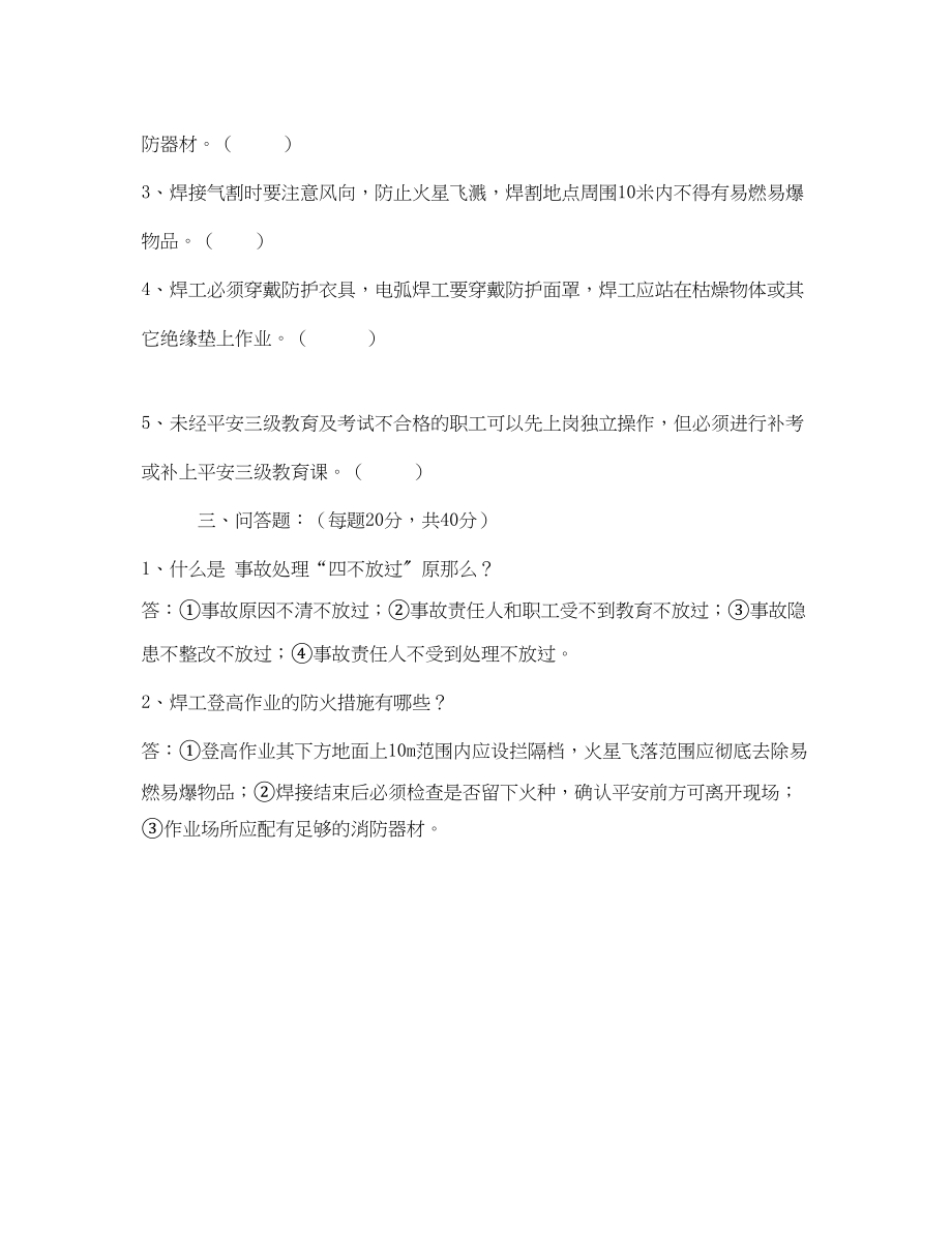 2023年《安全教育》之某房建公司班组级安全教育试卷电焊工.docx_第2页