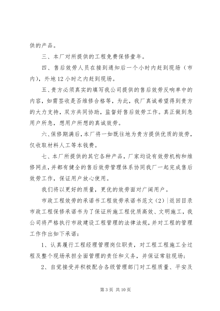 2023年工程服务承诺书3篇.docx_第3页