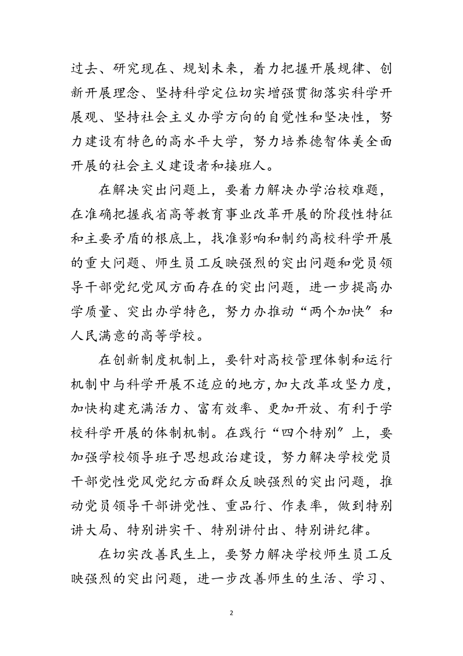 2023年师范学校学习实践科学发展观意见范文.doc_第2页