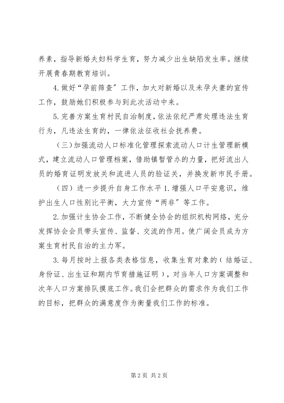 2023年社区计划生育协会年度工作计划.docx_第2页