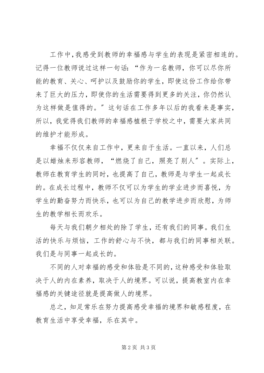 2023年学习《乐于钻研写作享受职业幸福》心得.docx_第2页