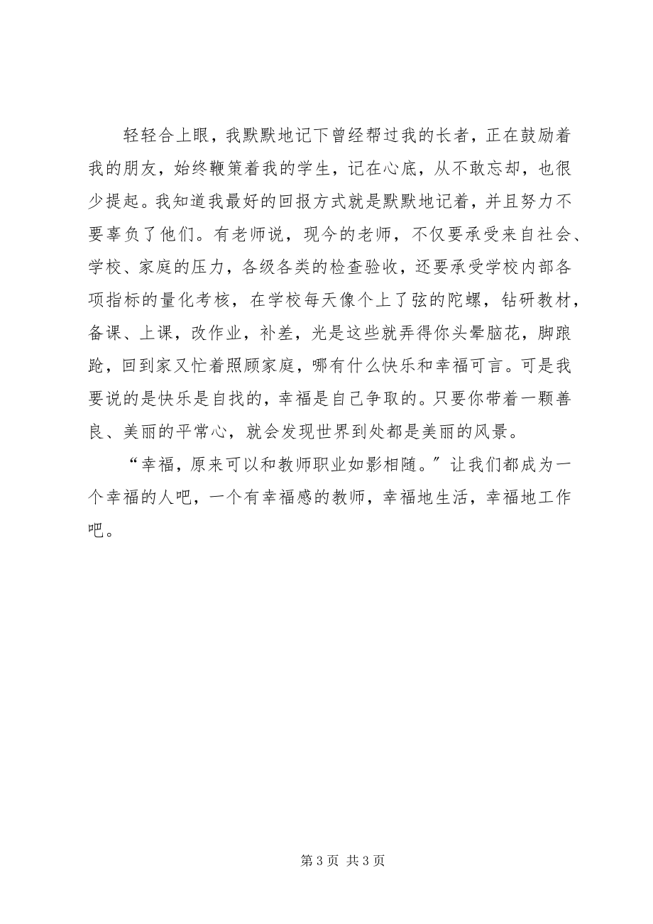 2023年学习《乐于钻研写作享受职业幸福》心得.docx_第3页