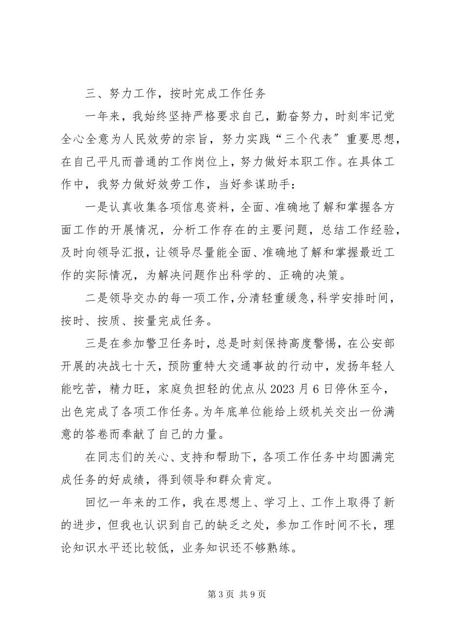 2023年交警个人工作总结三篇.docx_第3页