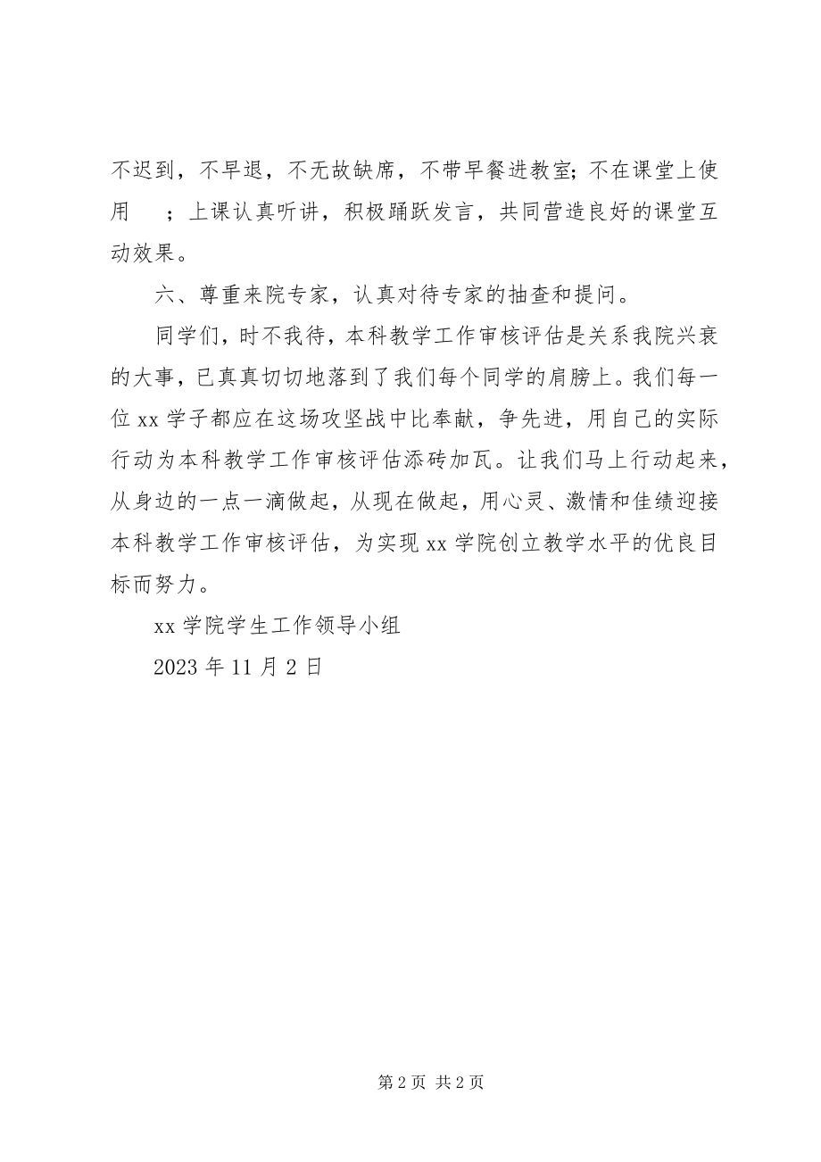 2023年学院迎评的倡议书.docx_第2页