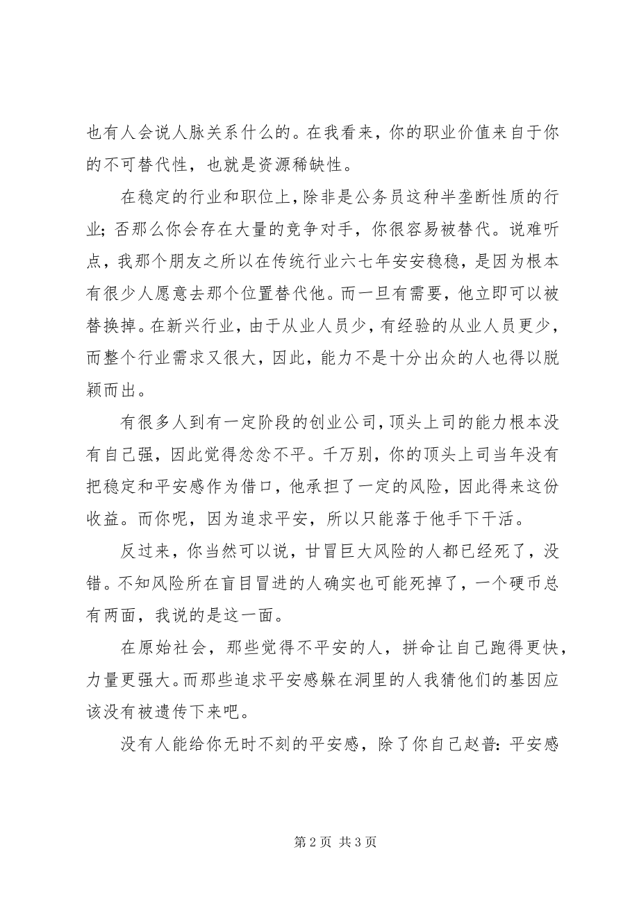 2023年安全感才是最不安全的事新编.docx_第2页