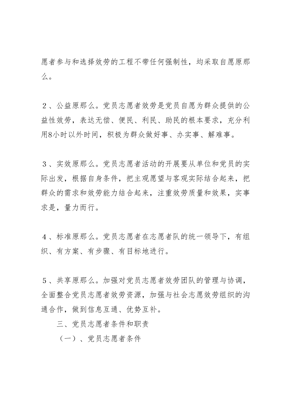 2023年党员志愿者服务活动方案 3.doc_第2页