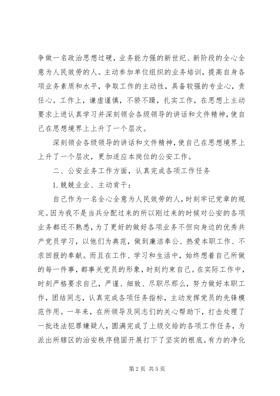 2023年公安机关年终工作总结范例个人工作总结新编.docx_第2页