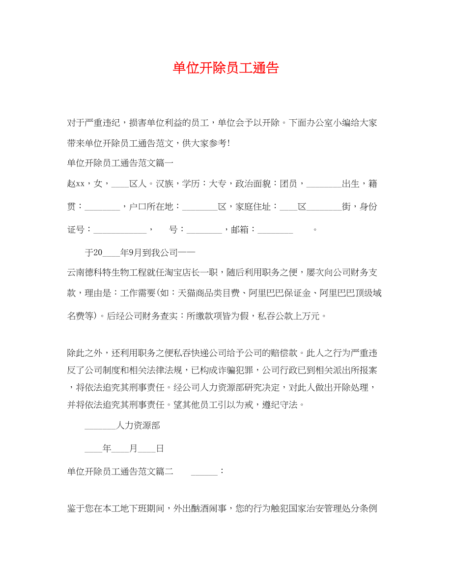 2023年单位开除员工通告.docx_第1页