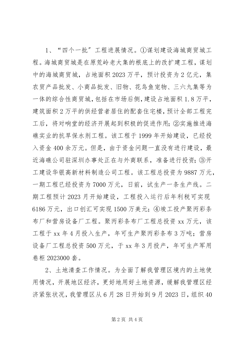 2023年前九个月工作总结及下步工作安排工作总结.docx_第2页