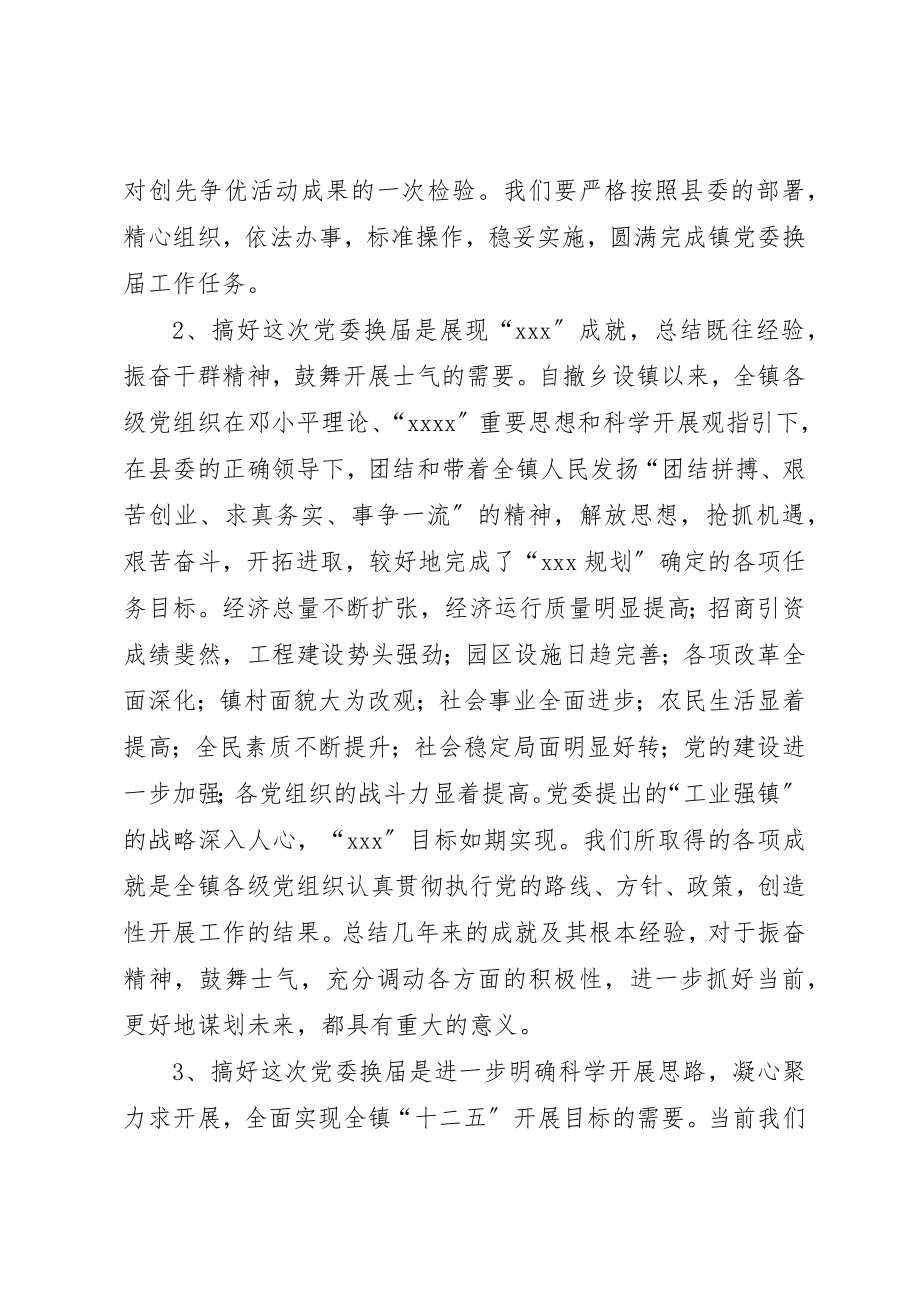 2023年党委换届致辞稿.docx_第2页