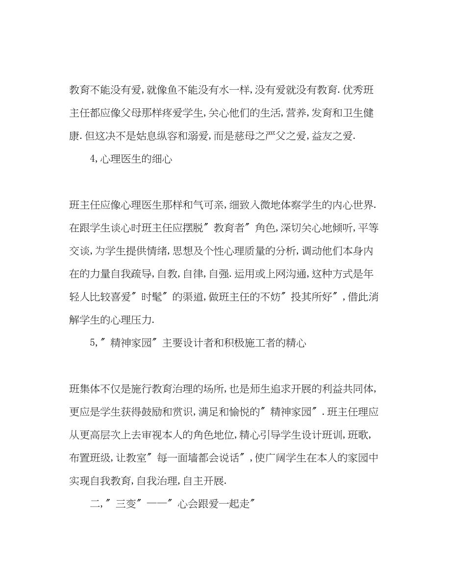 2023年小学教师师德师风演讲做一个幸福的班主任演讲稿.docx_第3页