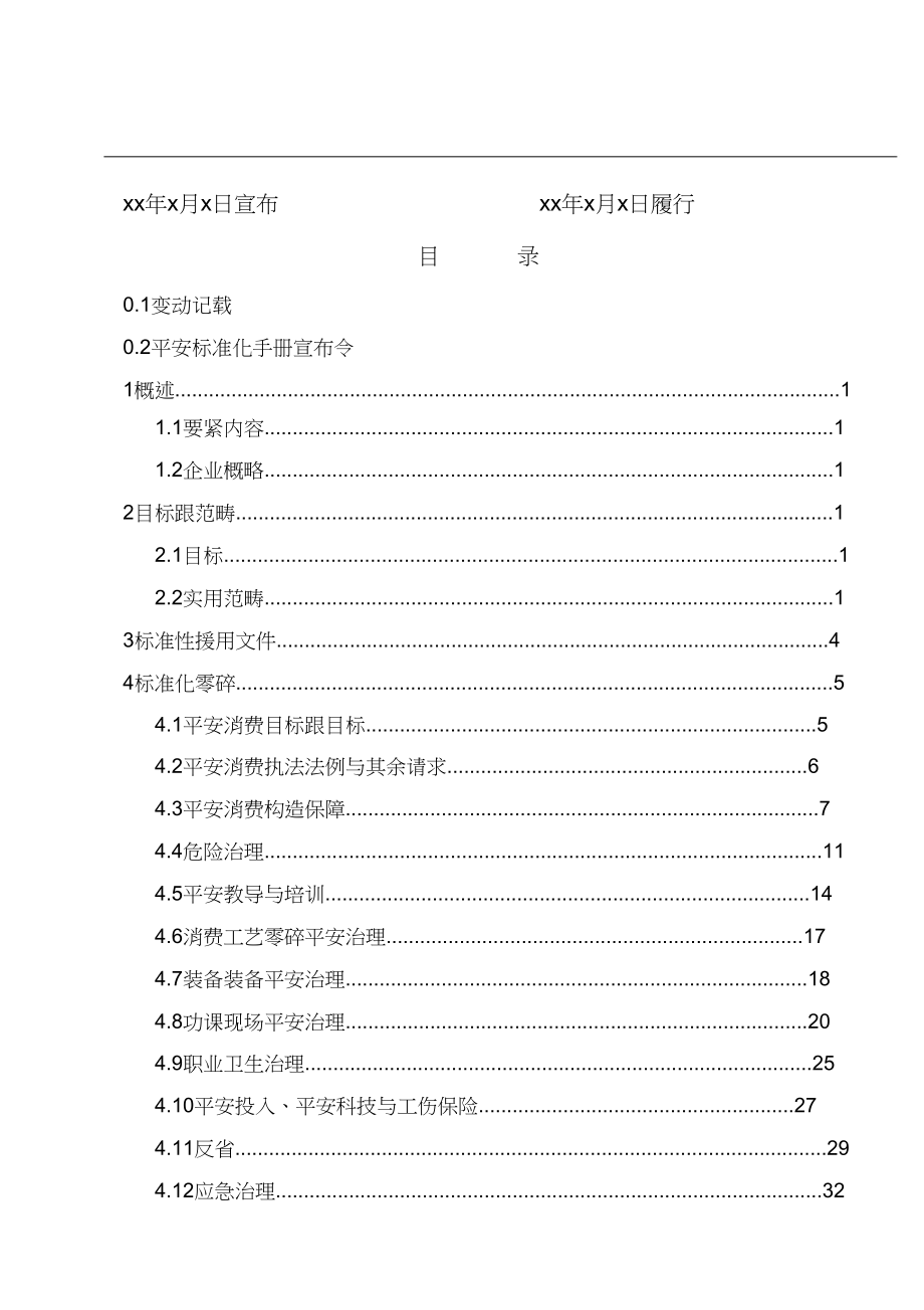 2023年矿山企业安全标准化手册.docx_第2页