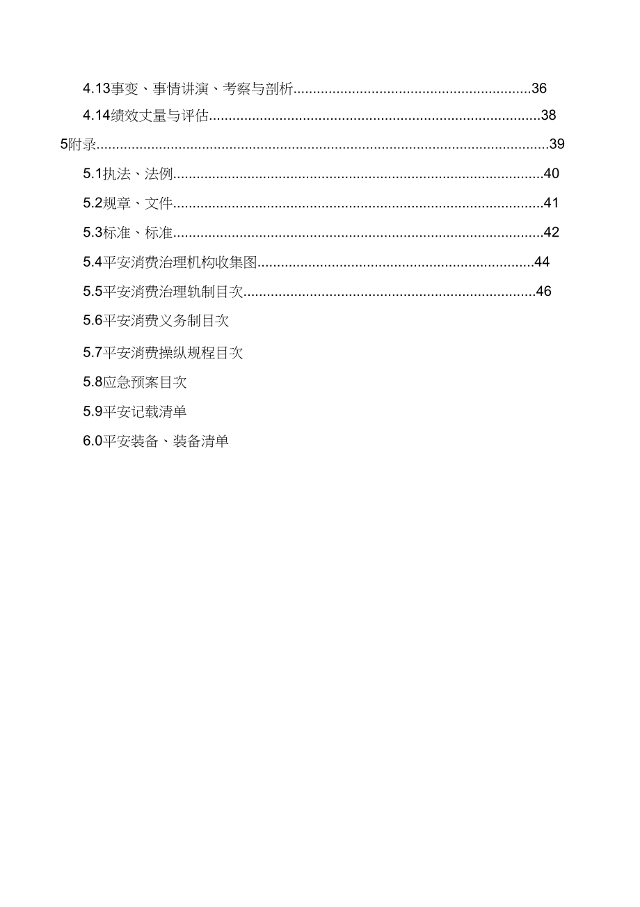 2023年矿山企业安全标准化手册.docx_第3页