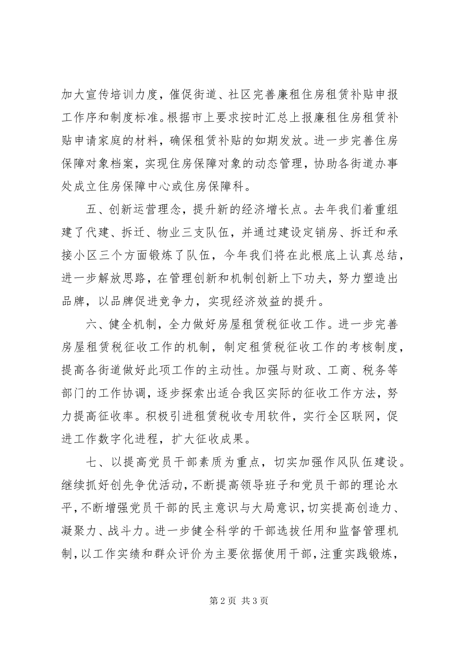 2023年房产服务中心重点工作安排.docx_第2页