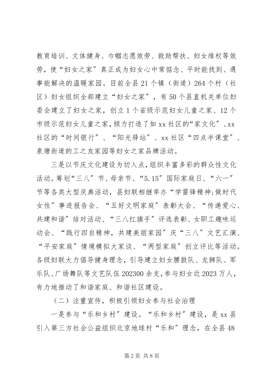 2023年妇联组织在社会治理中的作用的调研与思考.docx_第2页