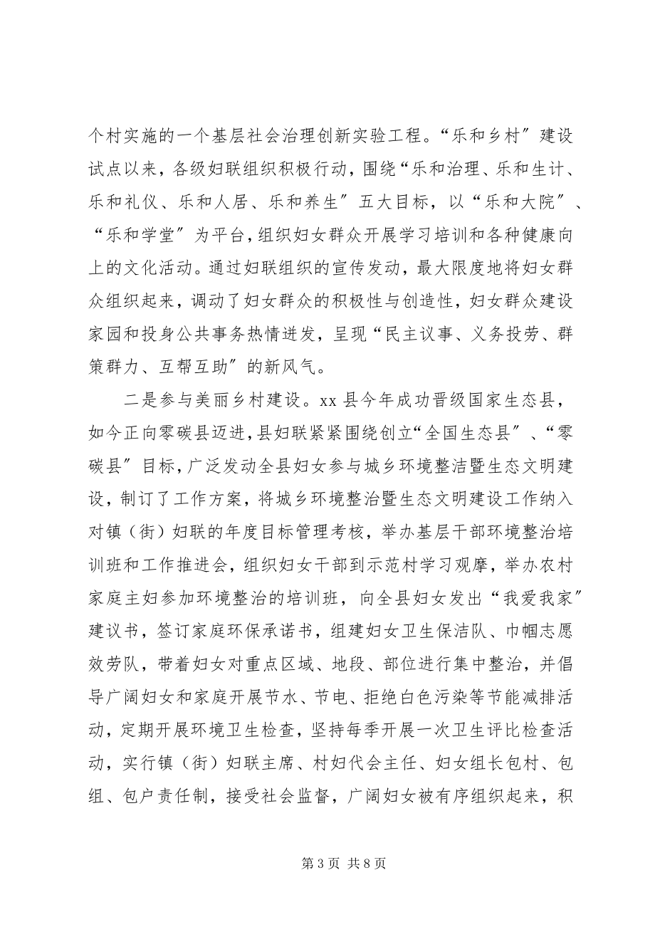 2023年妇联组织在社会治理中的作用的调研与思考.docx_第3页