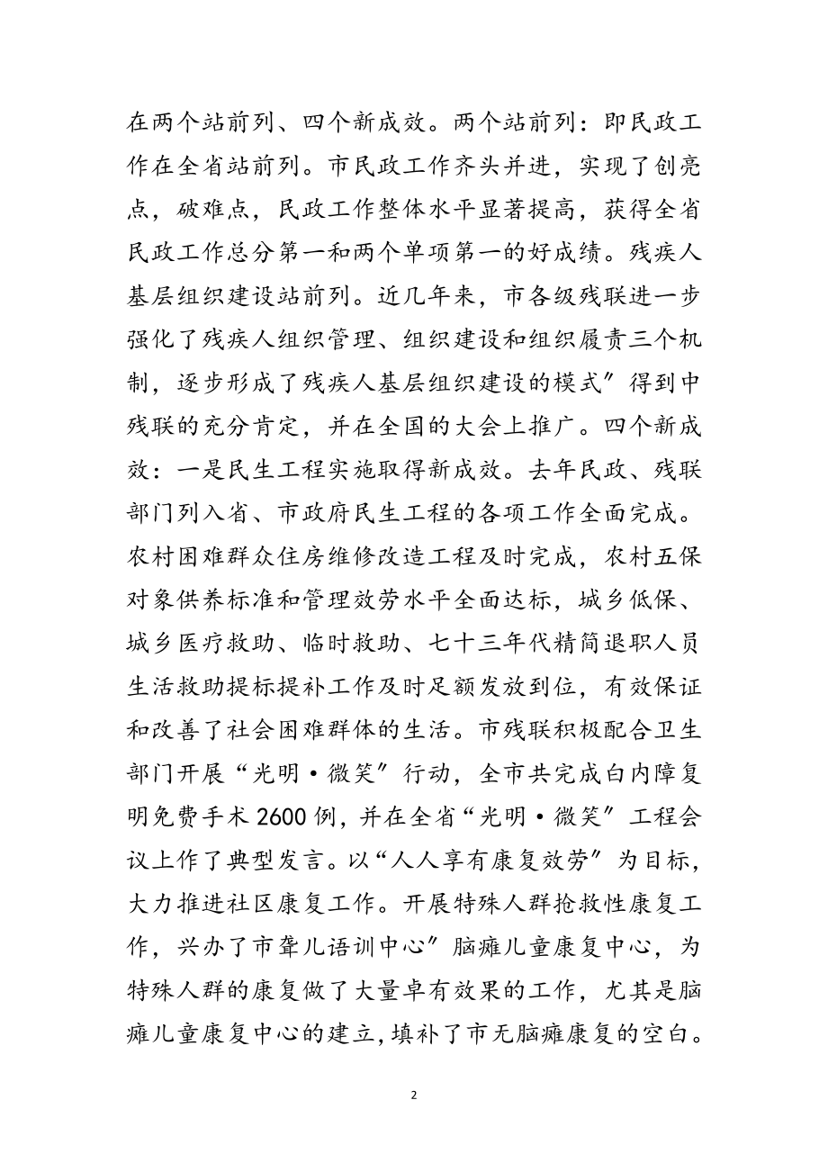 2023年民政老龄工作会发言稿范文.doc_第2页