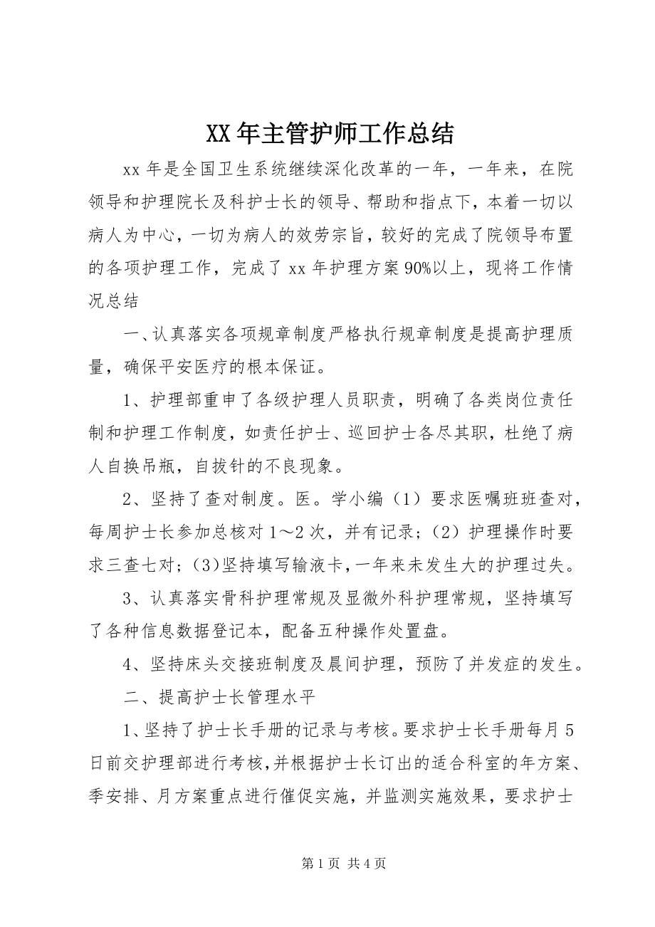 2023年主管护师工作总结新编.docx_第1页