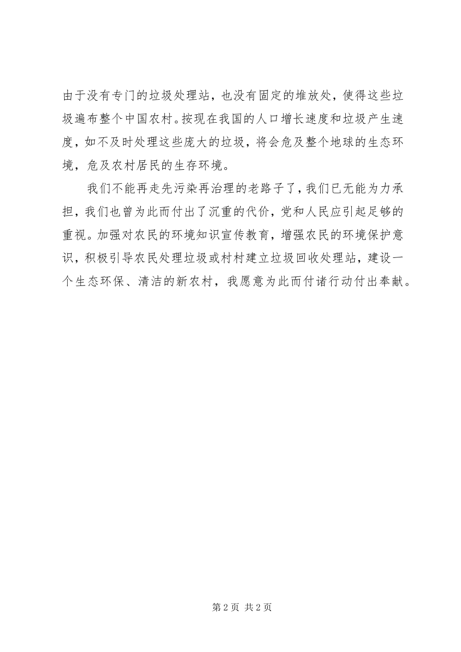 2023年环境的思想汇报.docx_第2页