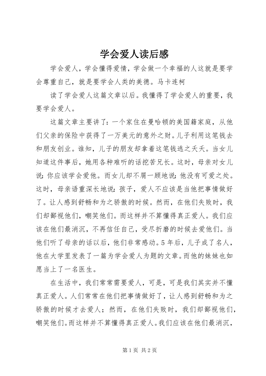 2023年《学会爱人》读后感新编.docx_第1页