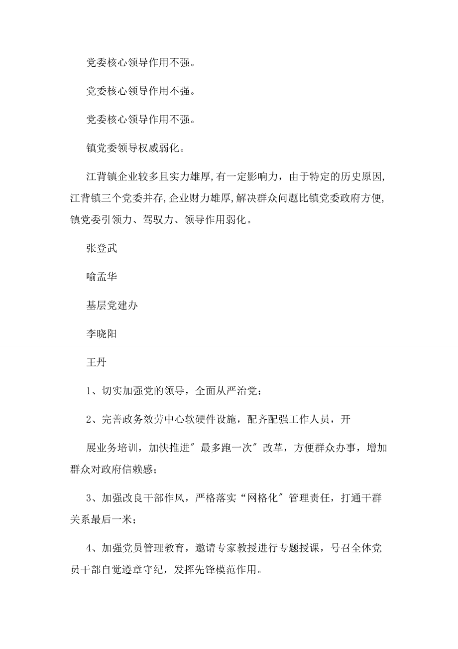 2023年巡察反馈意见整改清单问题清单任务清单责任清单.docx_第2页