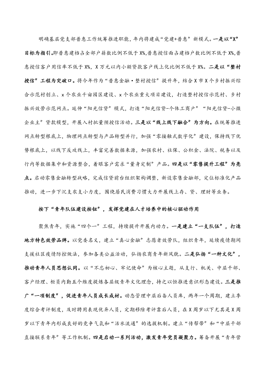 2023年党建经验材料：按下“三大按钮”发挥党建核心驱动作用.docx_第2页