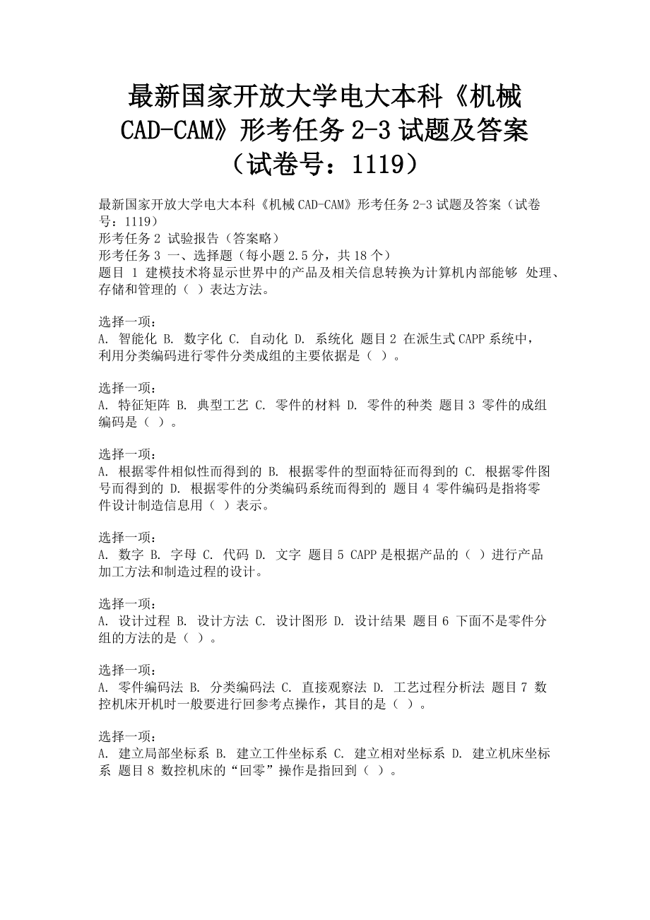 2023年国家开放大学电大本科《机械CADCAM》形考任务23试题及答案1119.doc_第1页