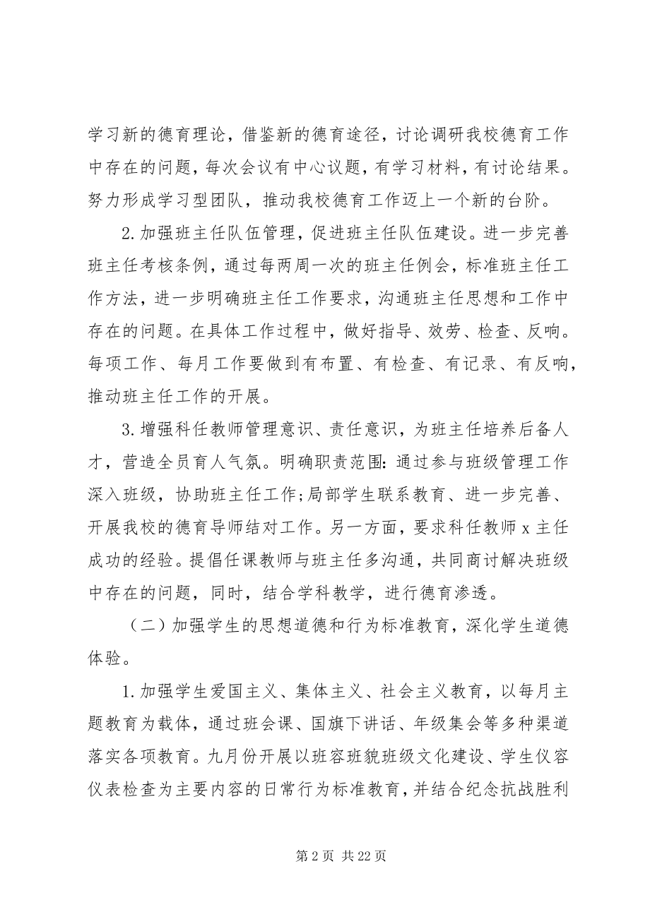 2023年学校政教处工作计划五篇.docx_第2页