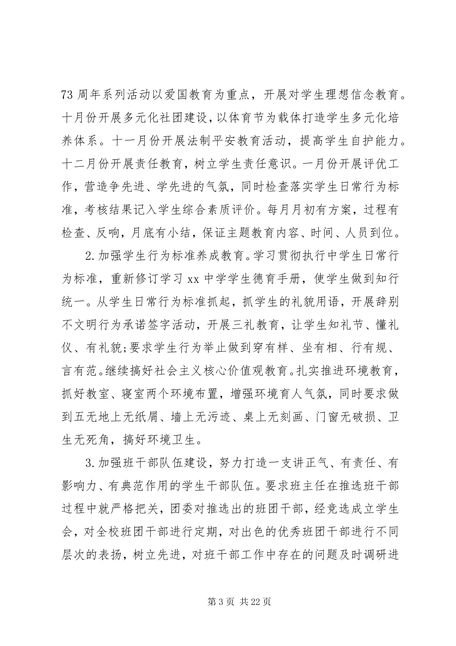 2023年学校政教处工作计划五篇.docx_第3页