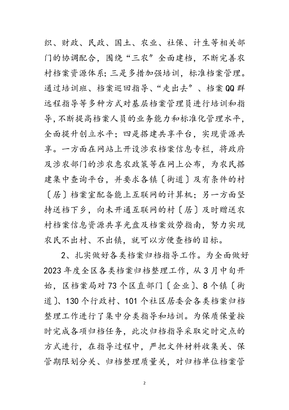 2023年区档案局半年工作总结范文.doc_第2页