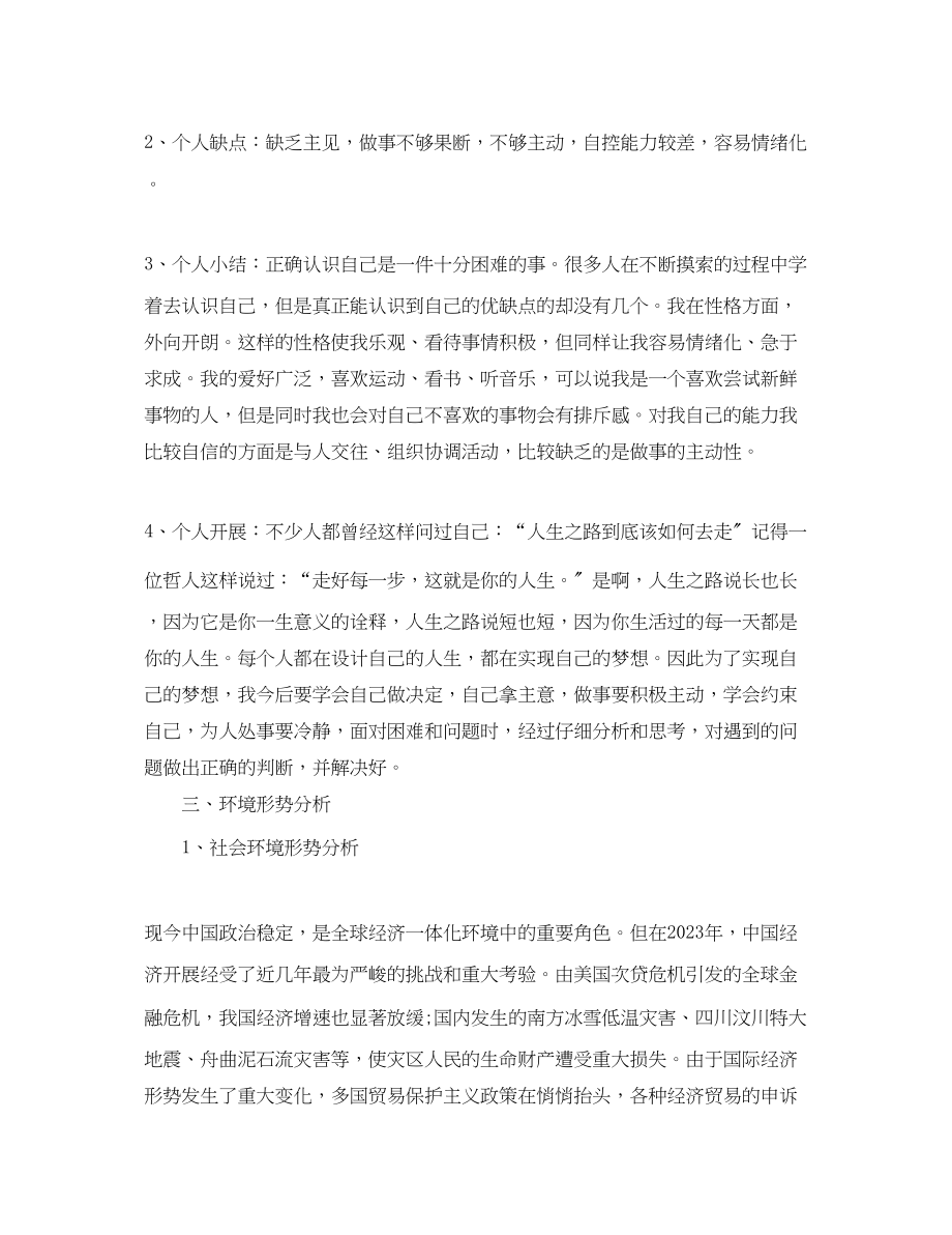 2023年大学生个人度发展计划.docx_第2页