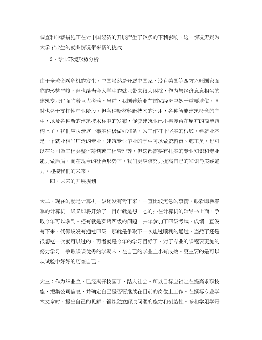 2023年大学生个人度发展计划.docx_第3页