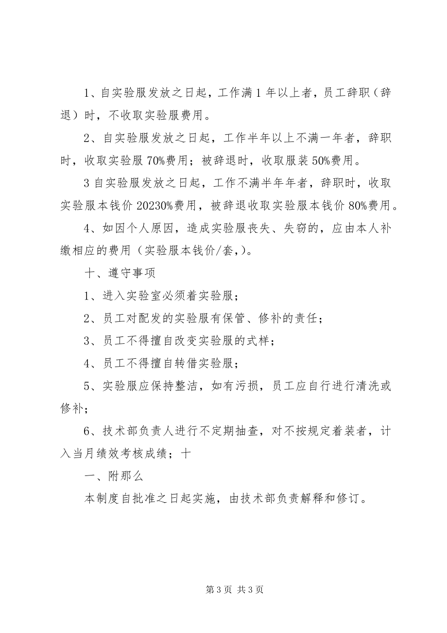 2023年公司工装管理制度.docx_第3页