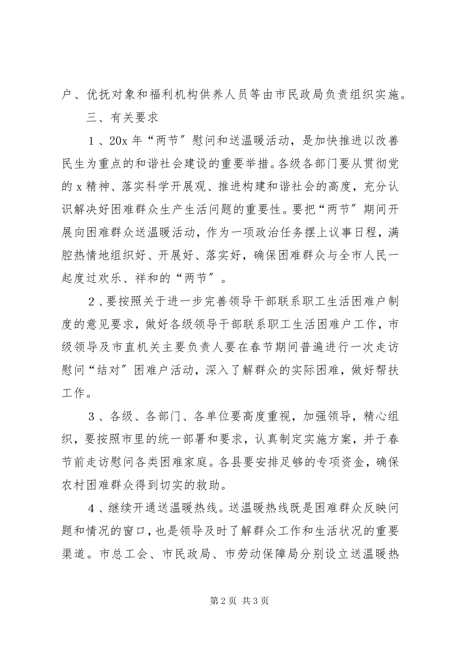 2023年老干部老党员离休实施方案.docx_第2页