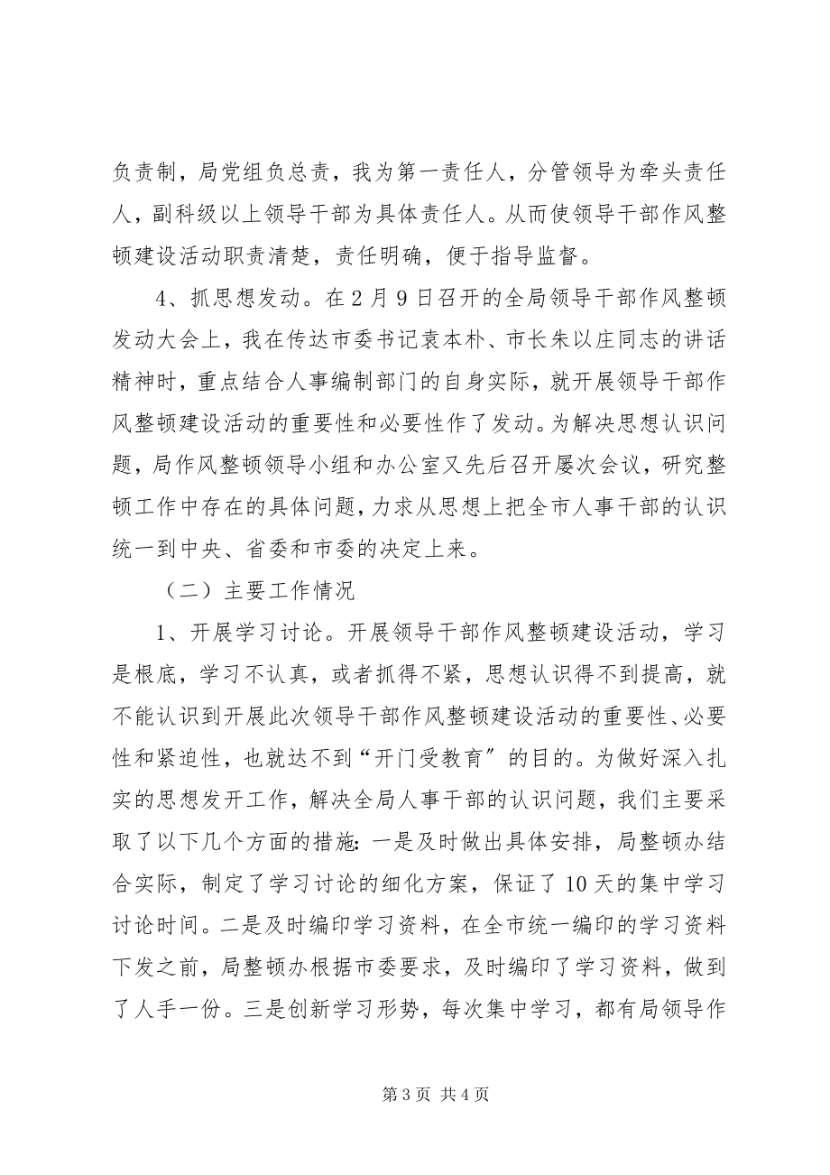 2023年作风整顿建设学习讨论阶段小结和剖析阶段动员致辞.docx_第3页