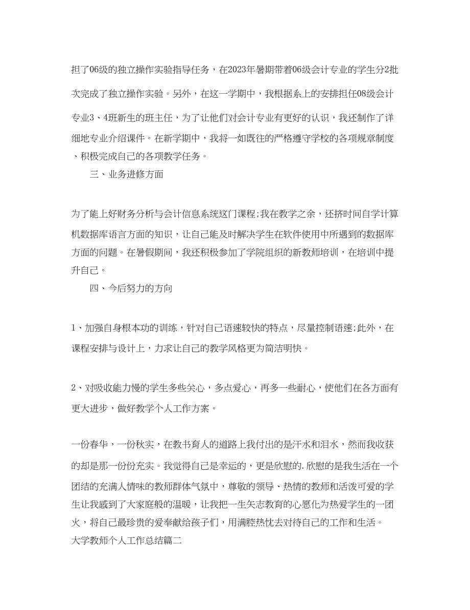 2023年大学教师个人总结.docx_第3页