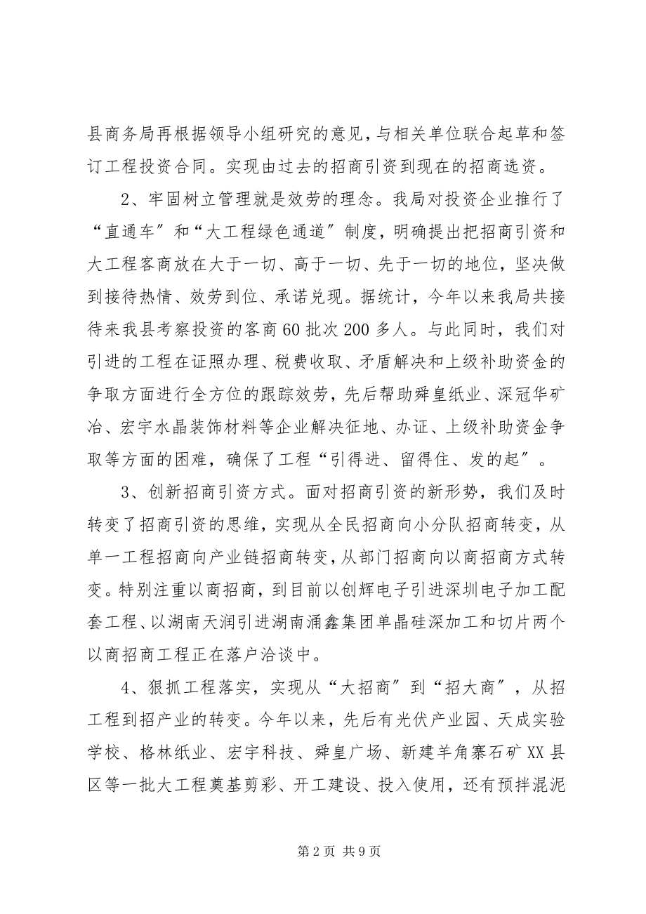 2023年对县人大常委会工作审议意见的办理落实情况汇报.docx_第2页