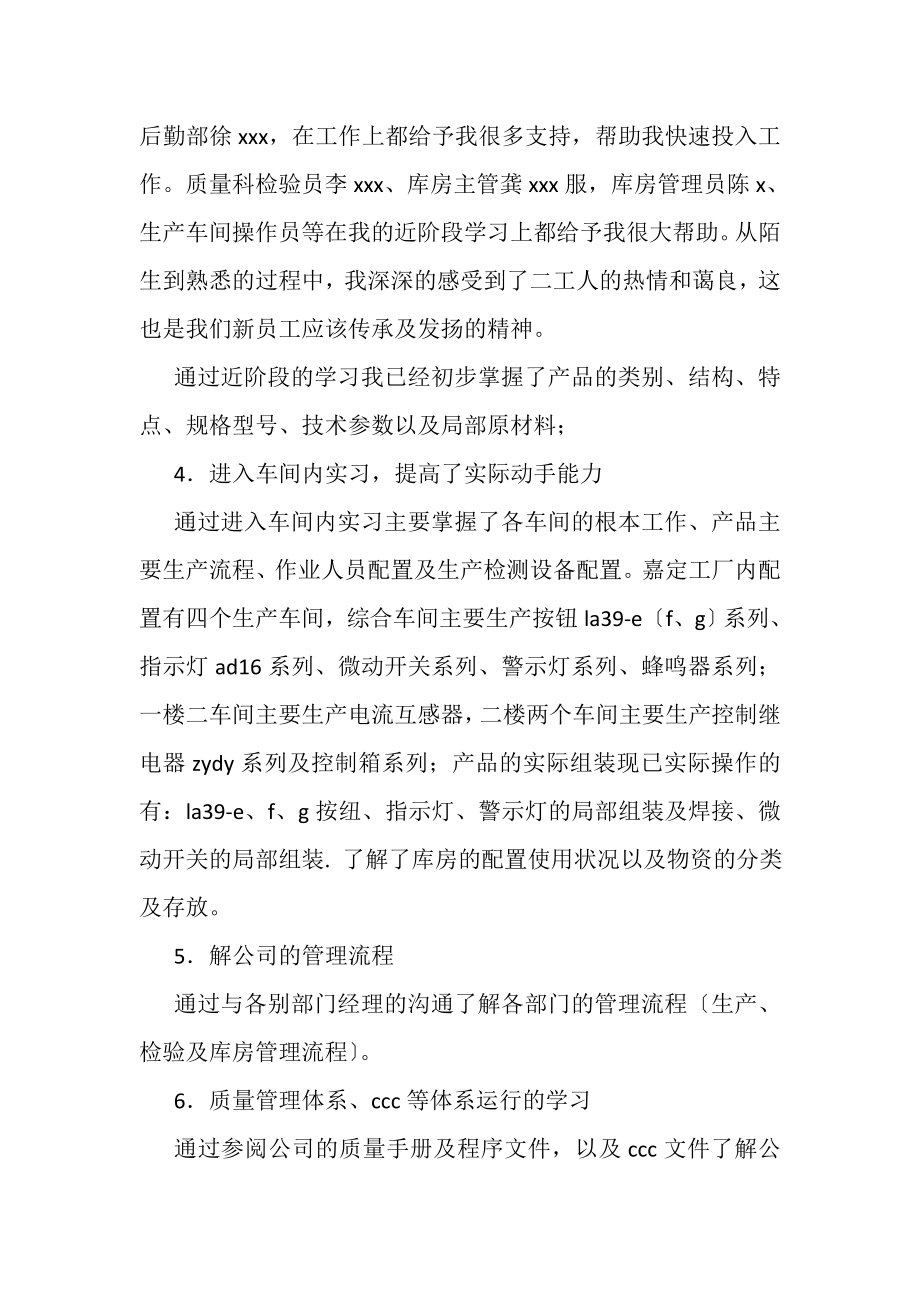 2023年新员工学习总结范文.doc_第2页