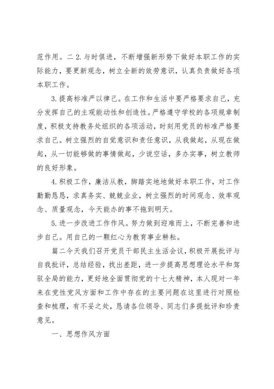 2023年党员组织生活批评与自我批评.docx_第3页