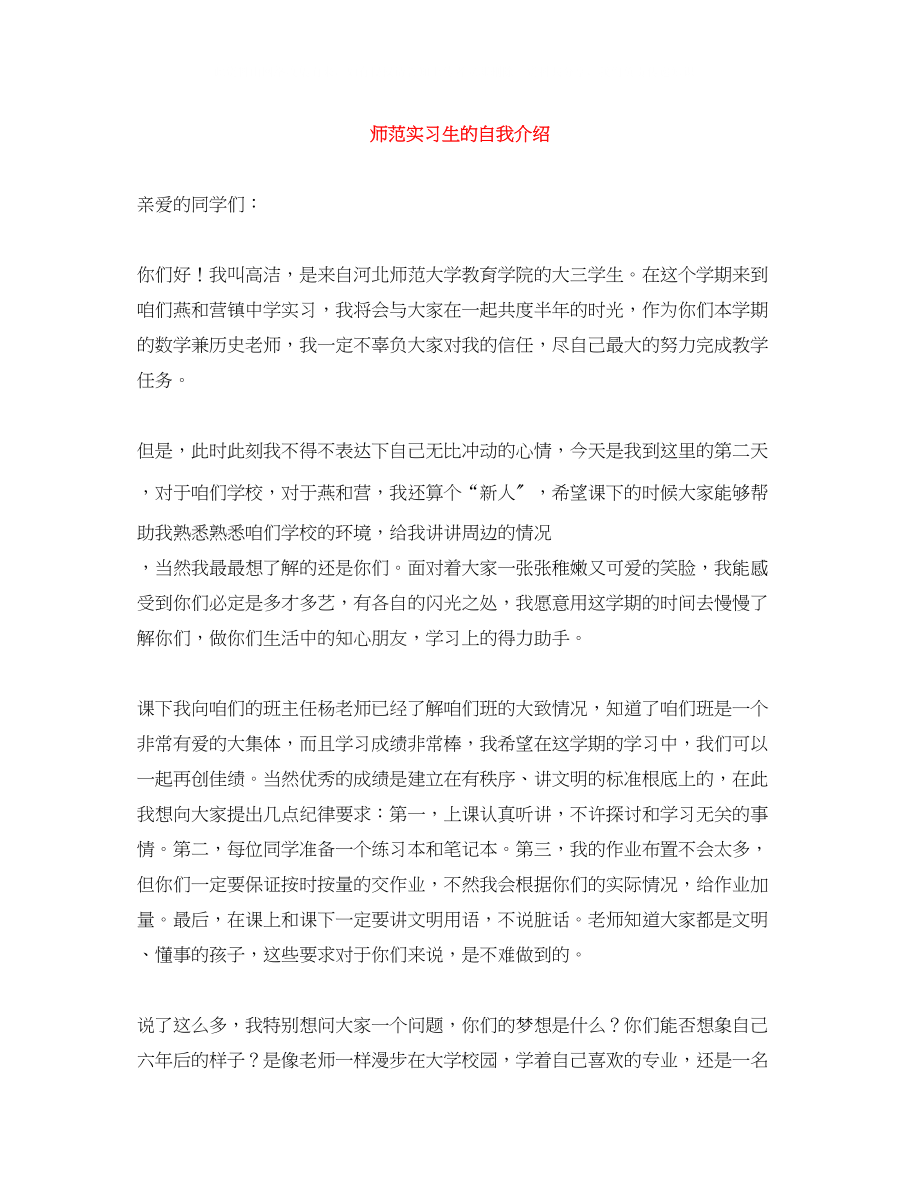 2023年师范实习生的自我介绍.docx_第1页