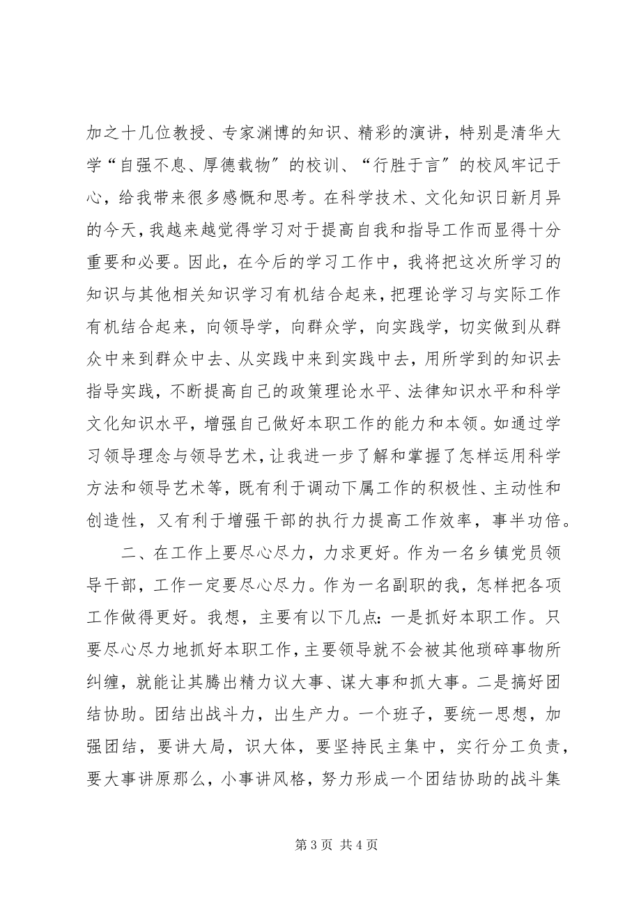 2023年县处级干部公共管理与领导力提升高级研修班感受.docx_第3页