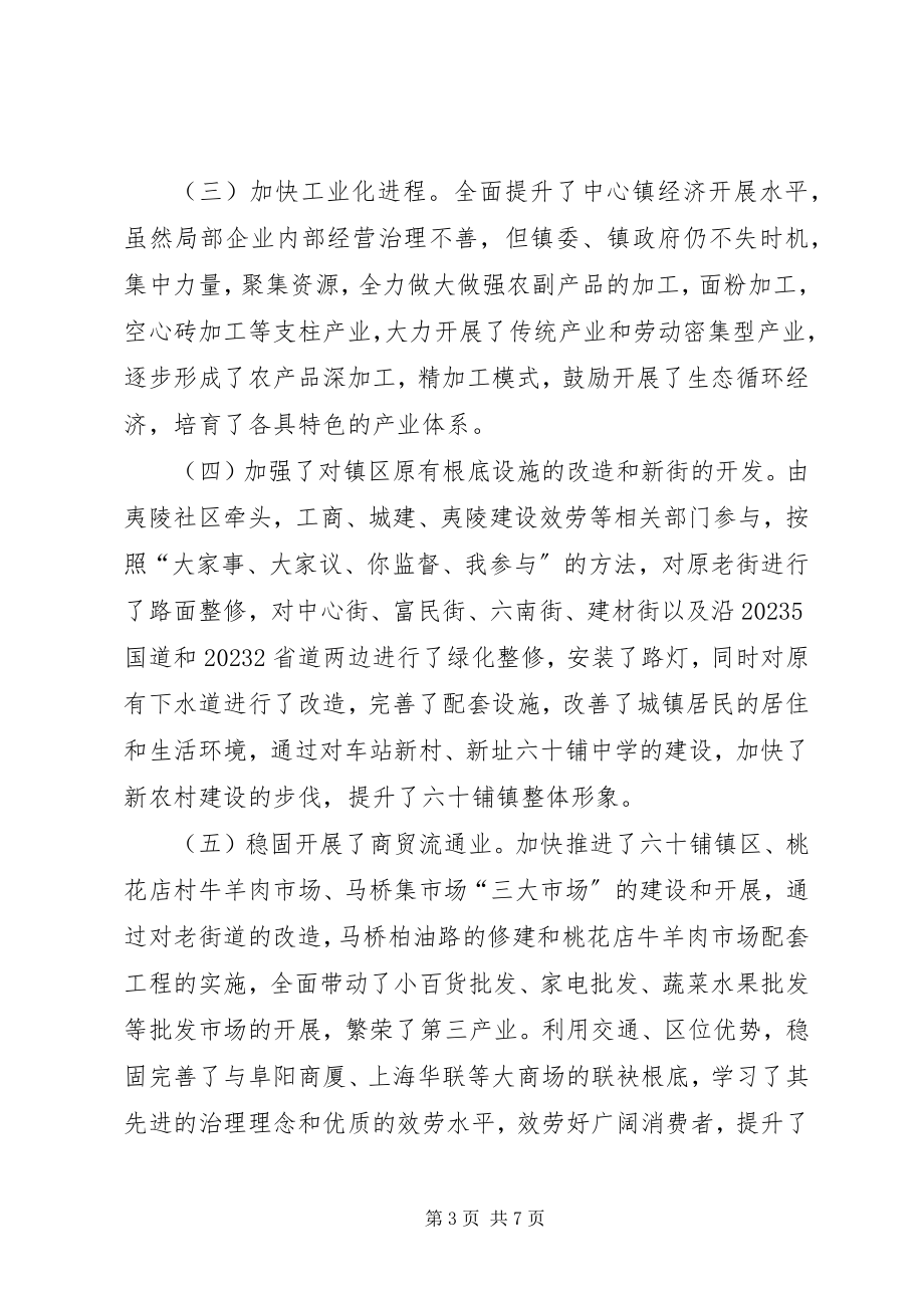 2023年某镇二七年工作总结镇干部工作总结新编.docx_第3页