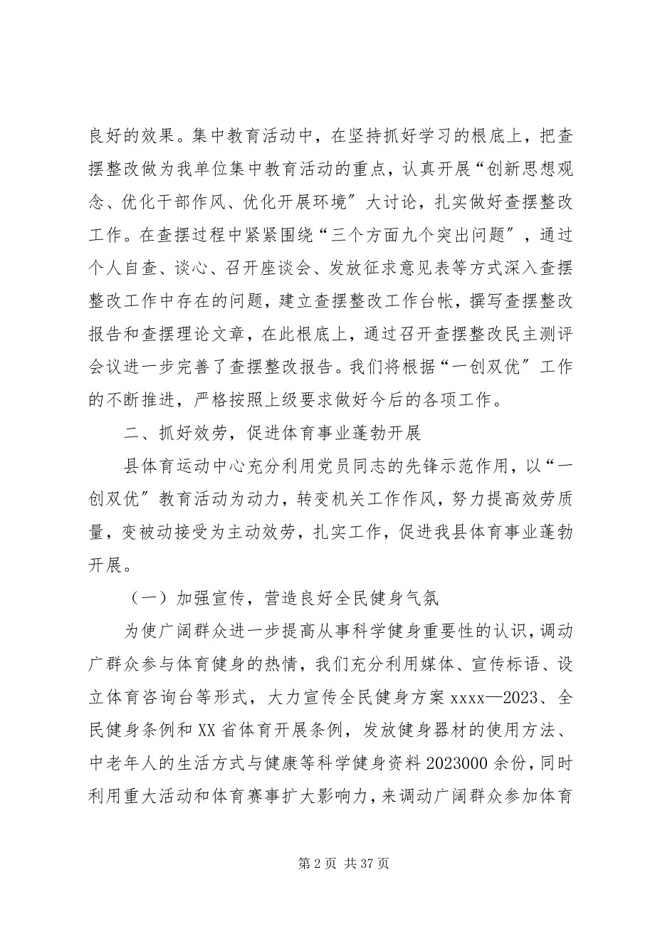 2023年体育运动中心年终工作总结.docx_第2页