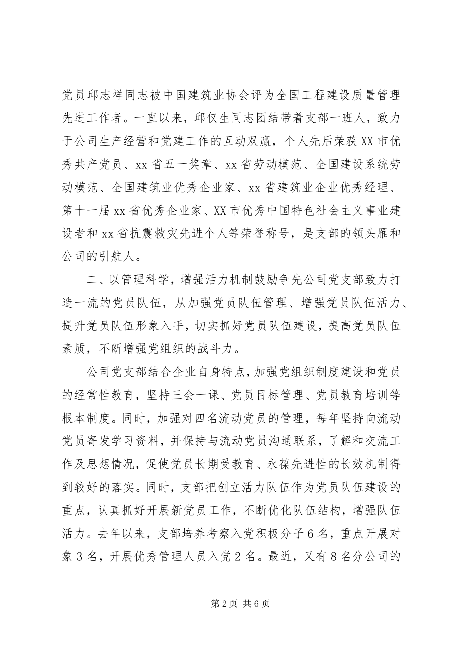 2023年公司党支部创先争优典型材料.docx_第2页