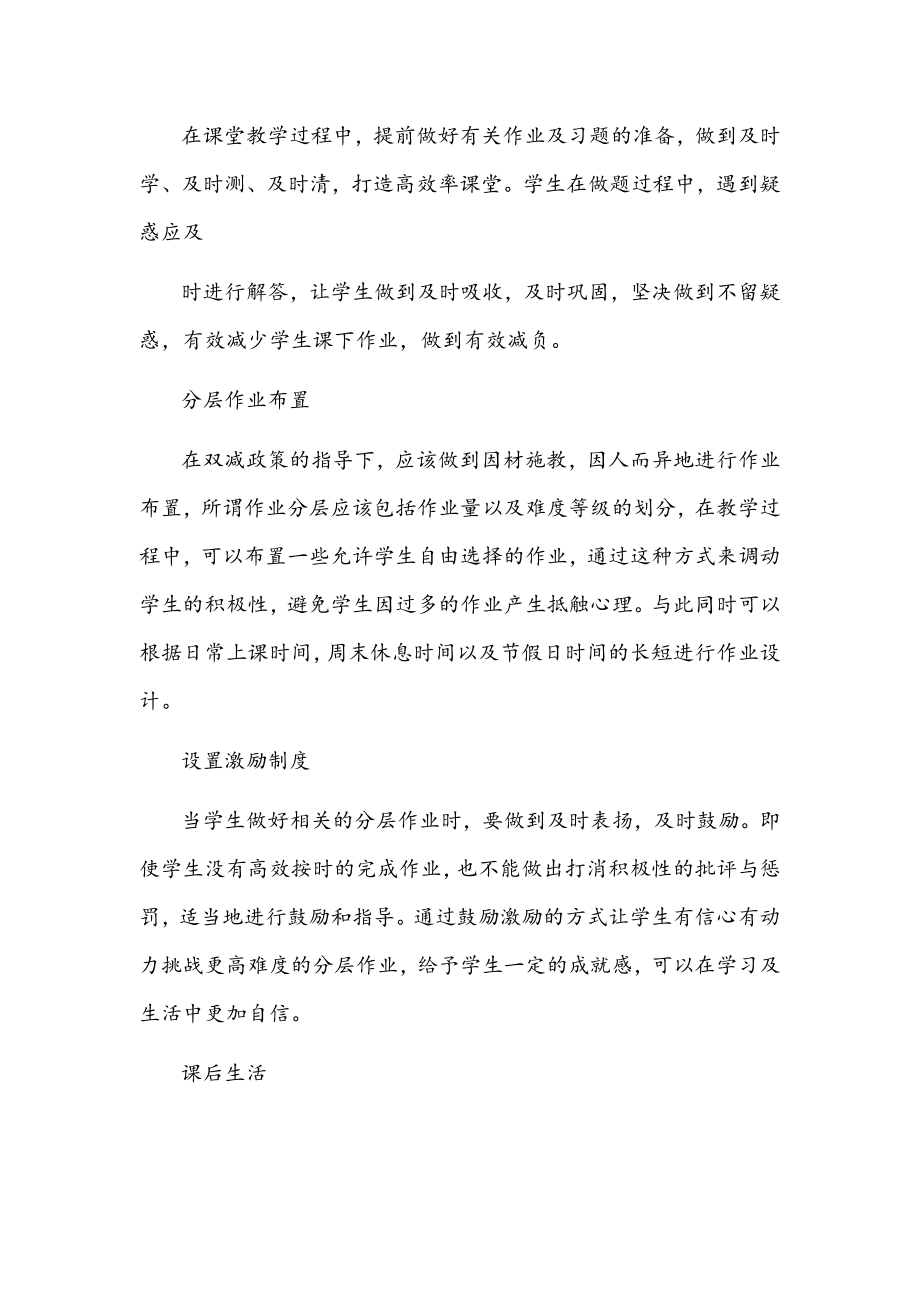 浅谈双减政策的心得体会文稿.docx_第2页